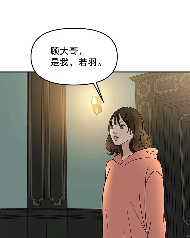 148.面红耳赤-泡菜饼 第74页