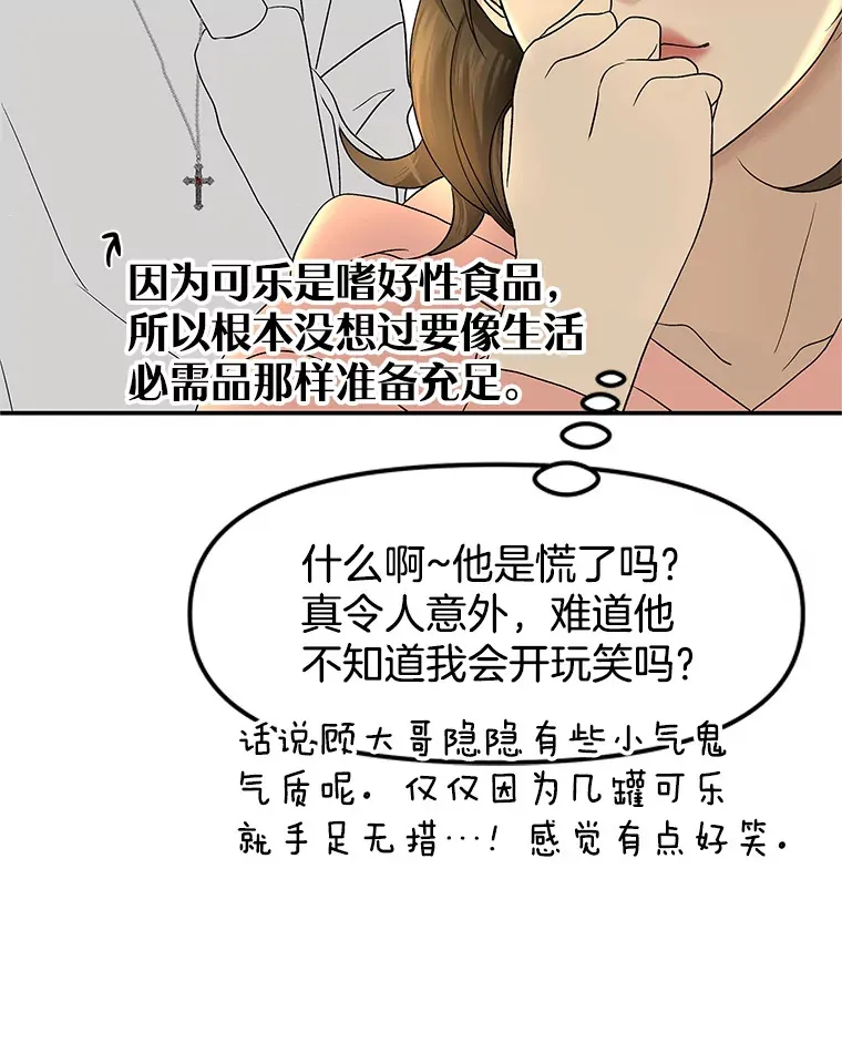 150.魔性的男人 第68页