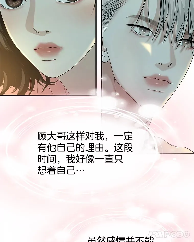 151.冲动和欲望之间 第56页