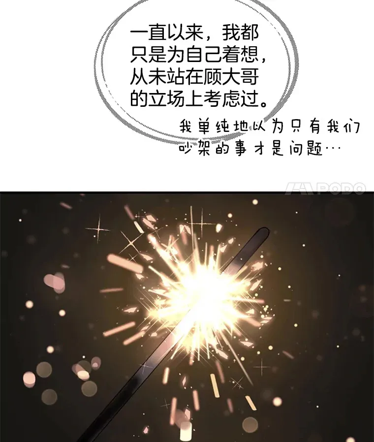 153.最后一次拥有彼此 第50页