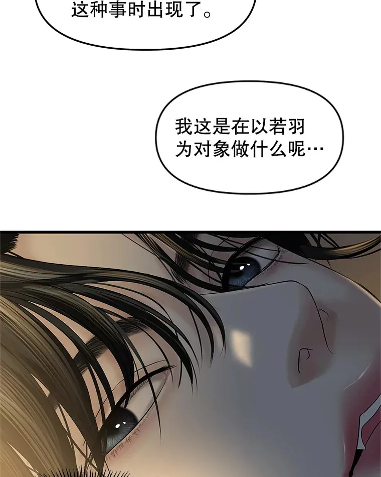 156.自我安慰-麻婆豆腐盖饭 第27页
