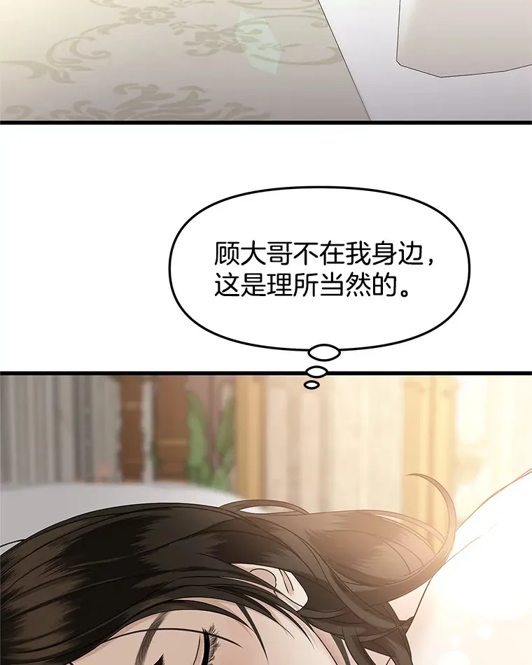 156.自我安慰-麻婆豆腐盖饭 第44页