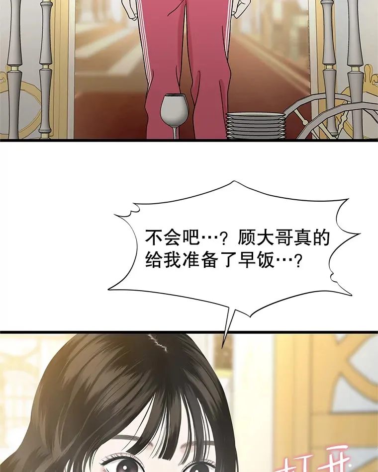 156.自我安慰-麻婆豆腐盖饭 第51页
