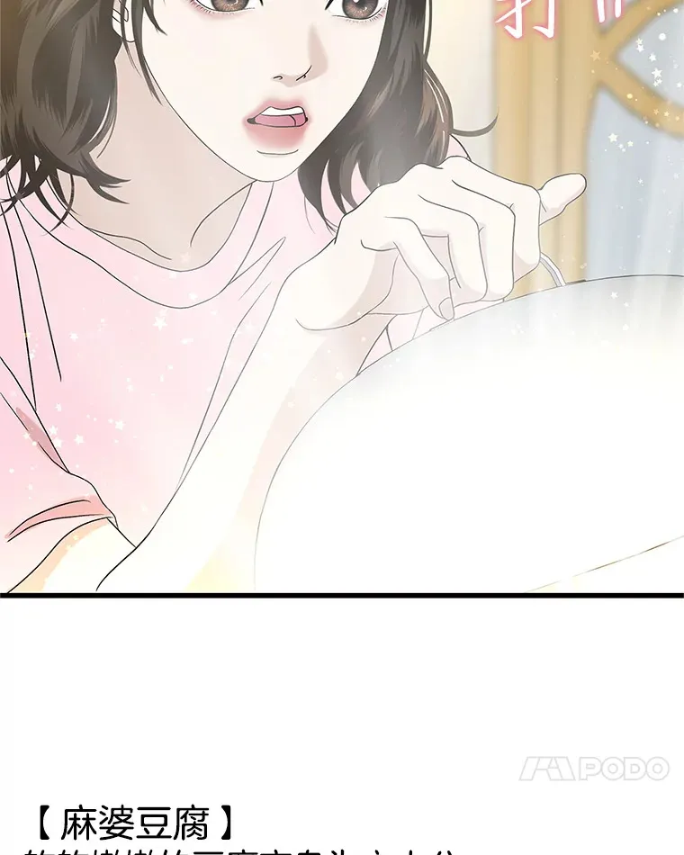 156.自我安慰-麻婆豆腐盖饭 第52页