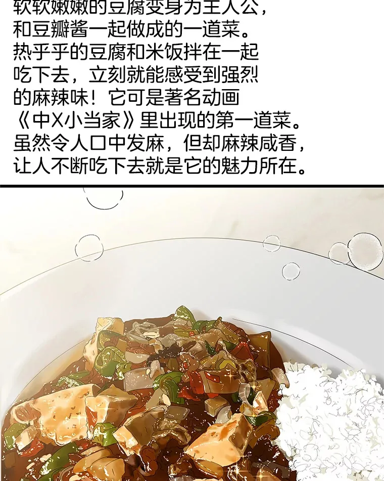156.自我安慰-麻婆豆腐盖饭 第53页