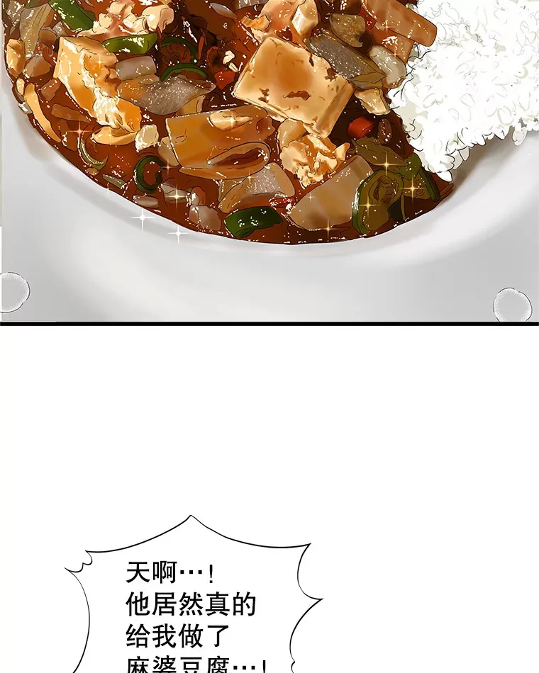 156.自我安慰-麻婆豆腐盖饭 第54页