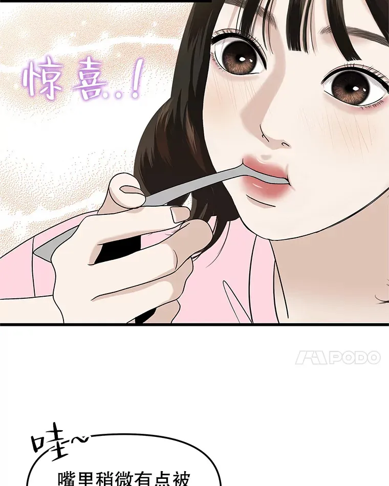 156.自我安慰-麻婆豆腐盖饭 第59页