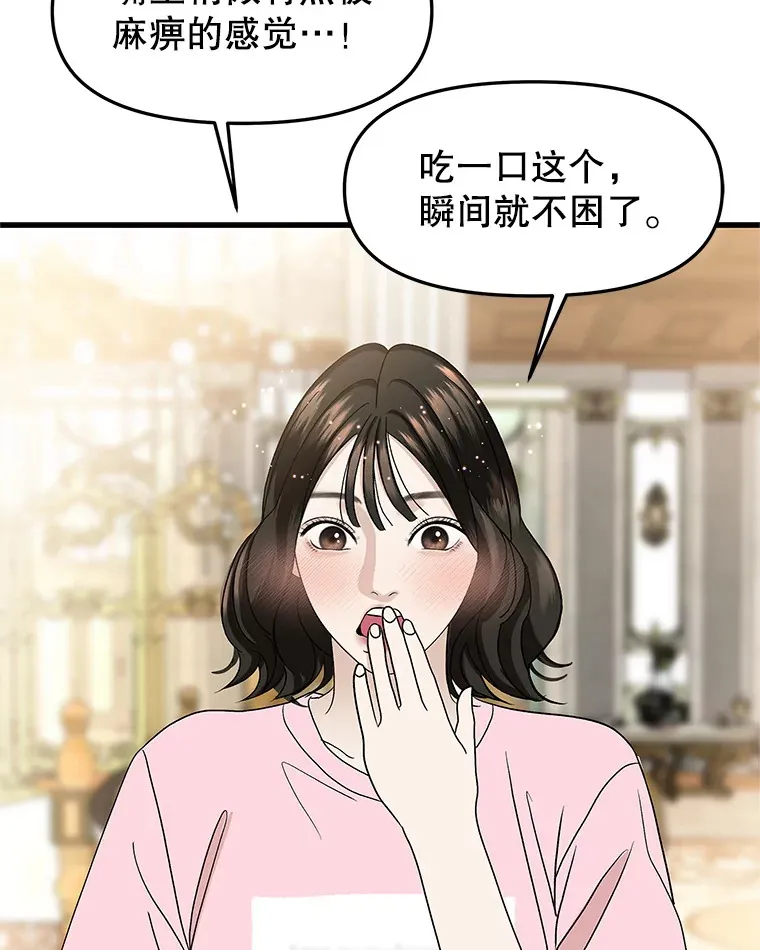 156.自我安慰-麻婆豆腐盖饭 第60页