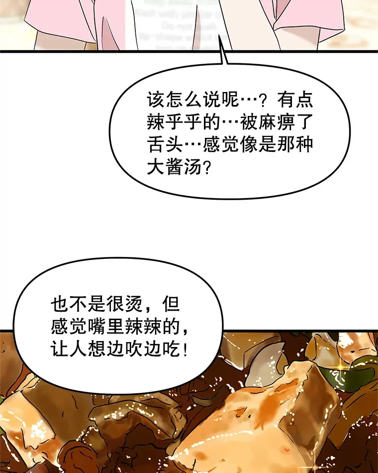 156.自我安慰-麻婆豆腐盖饭 第61页