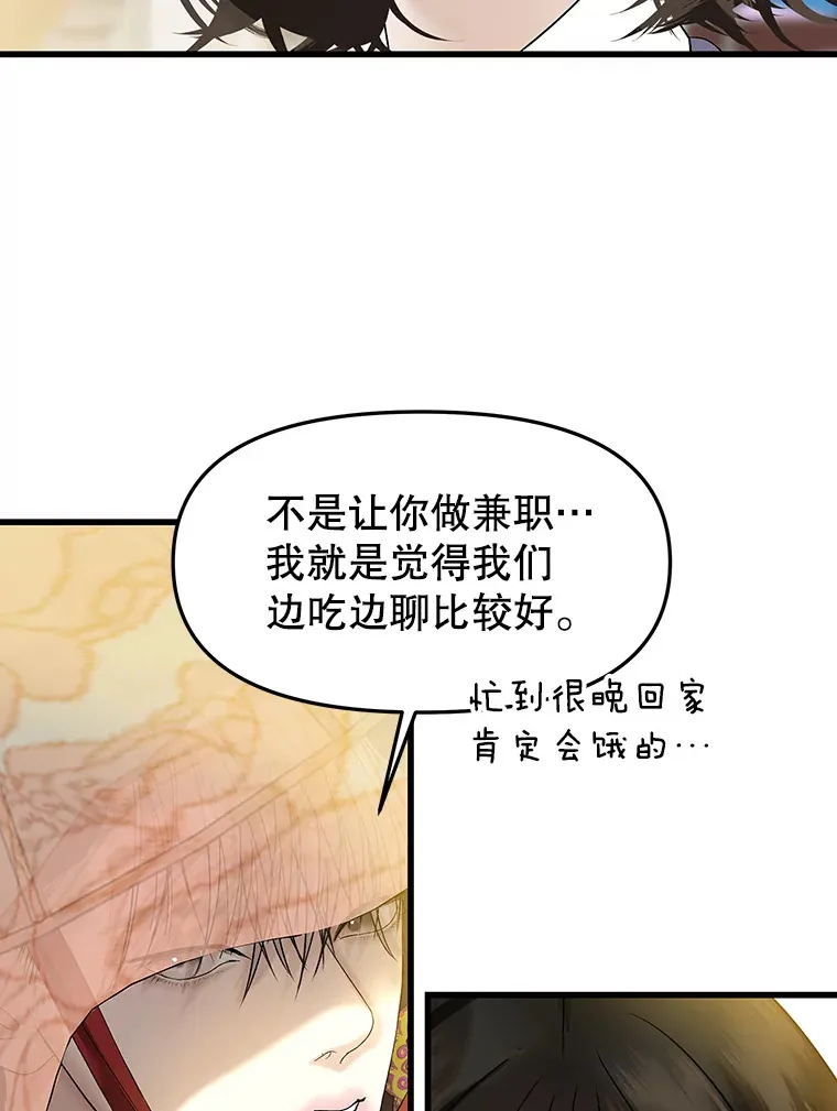 161.三文鱼波奇饭 第21页