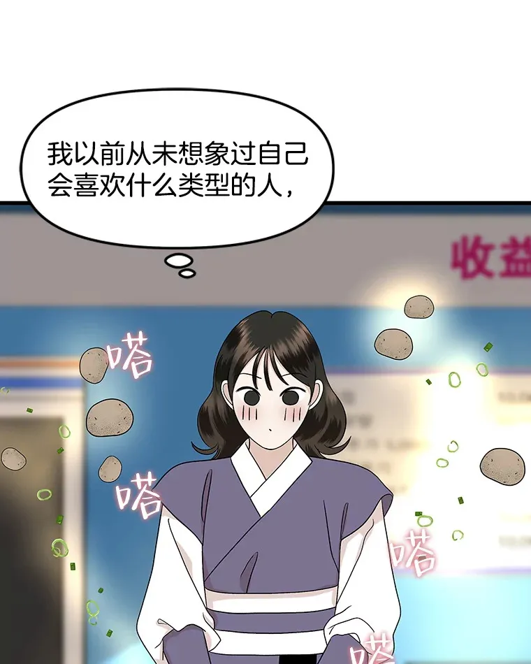 161.三文鱼波奇饭 第34页