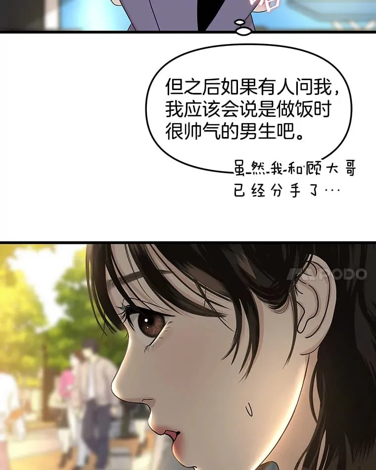 161.三文鱼波奇饭 第35页