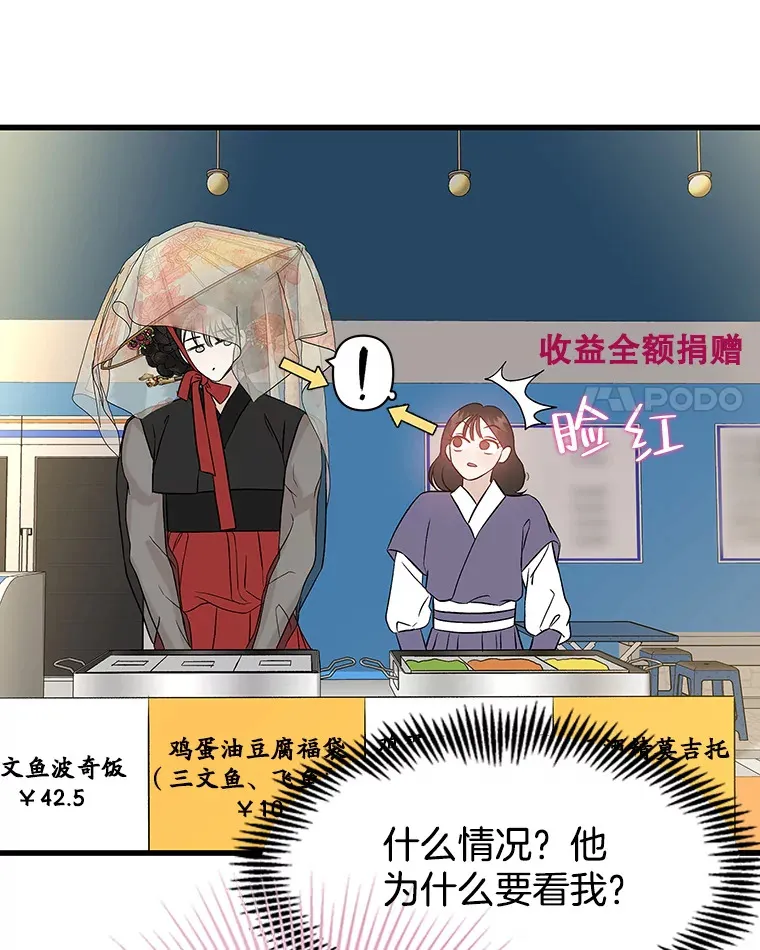 161.三文鱼波奇饭 第42页