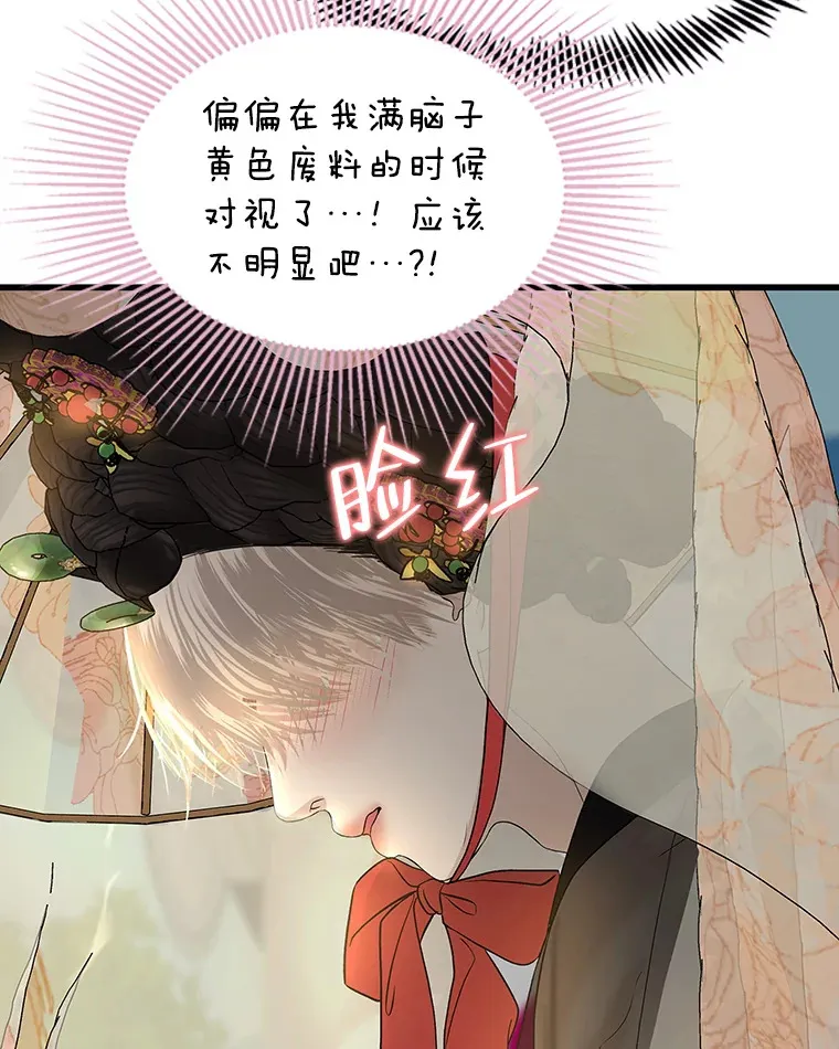 161.三文鱼波奇饭 第43页