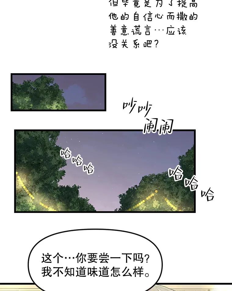 161.三文鱼波奇饭 第48页