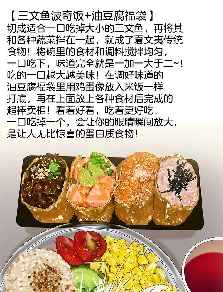 161.三文鱼波奇饭 第50页