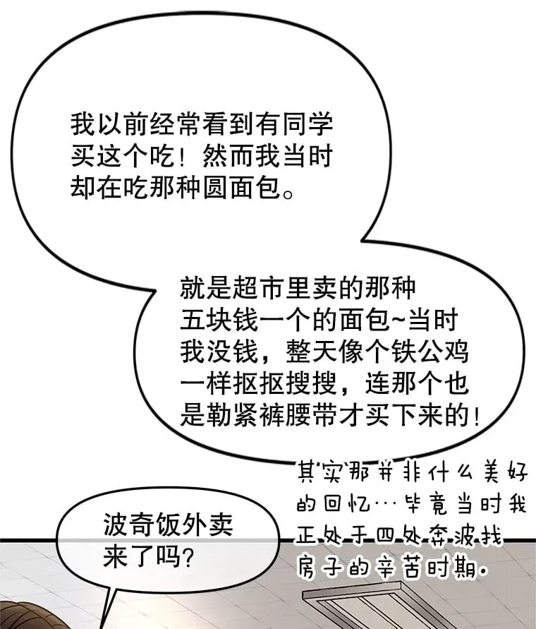 161.三文鱼波奇饭 第57页