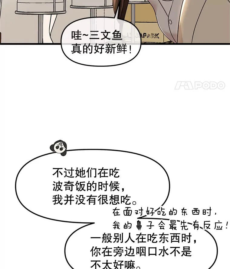 161.三文鱼波奇饭 第59页