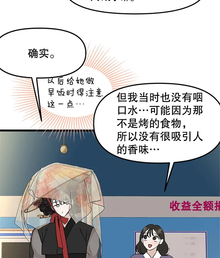 161.三文鱼波奇饭 第60页