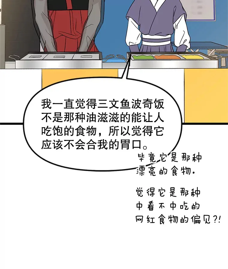 161.三文鱼波奇饭 第61页
