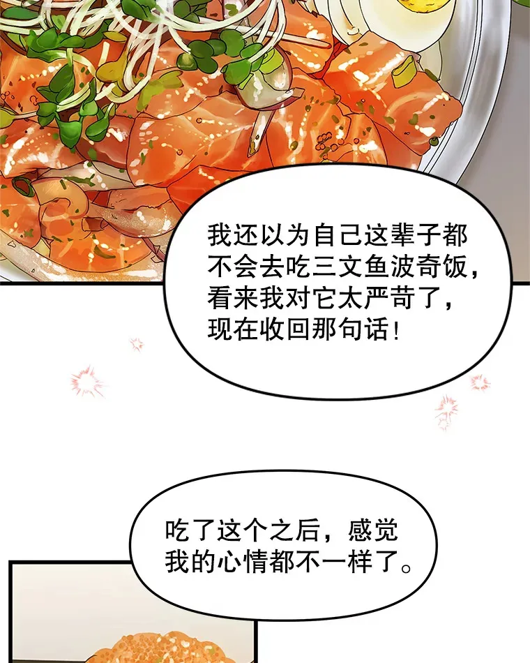 161.三文鱼波奇饭 第63页