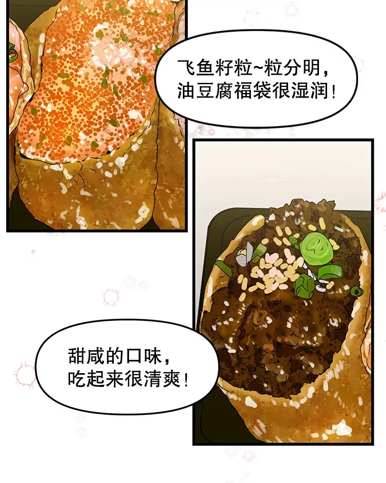 161.三文鱼波奇饭 第64页