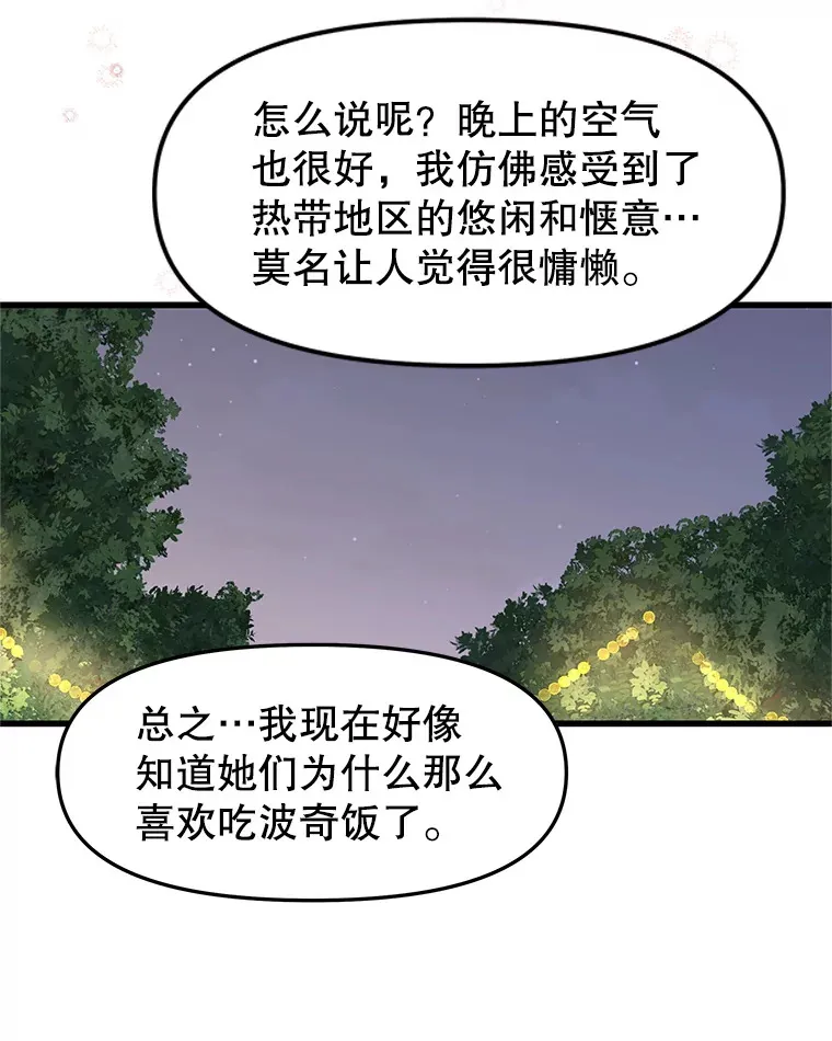161.三文鱼波奇饭 第65页