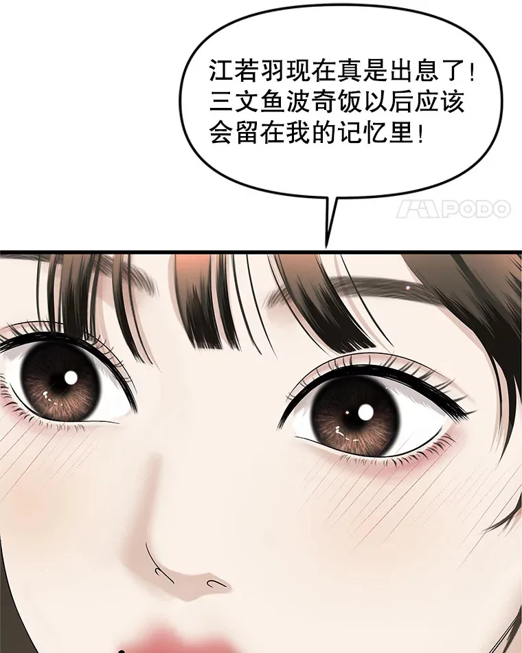 161.三文鱼波奇饭 第66页