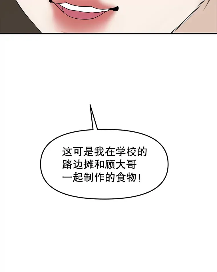 161.三文鱼波奇饭 第67页