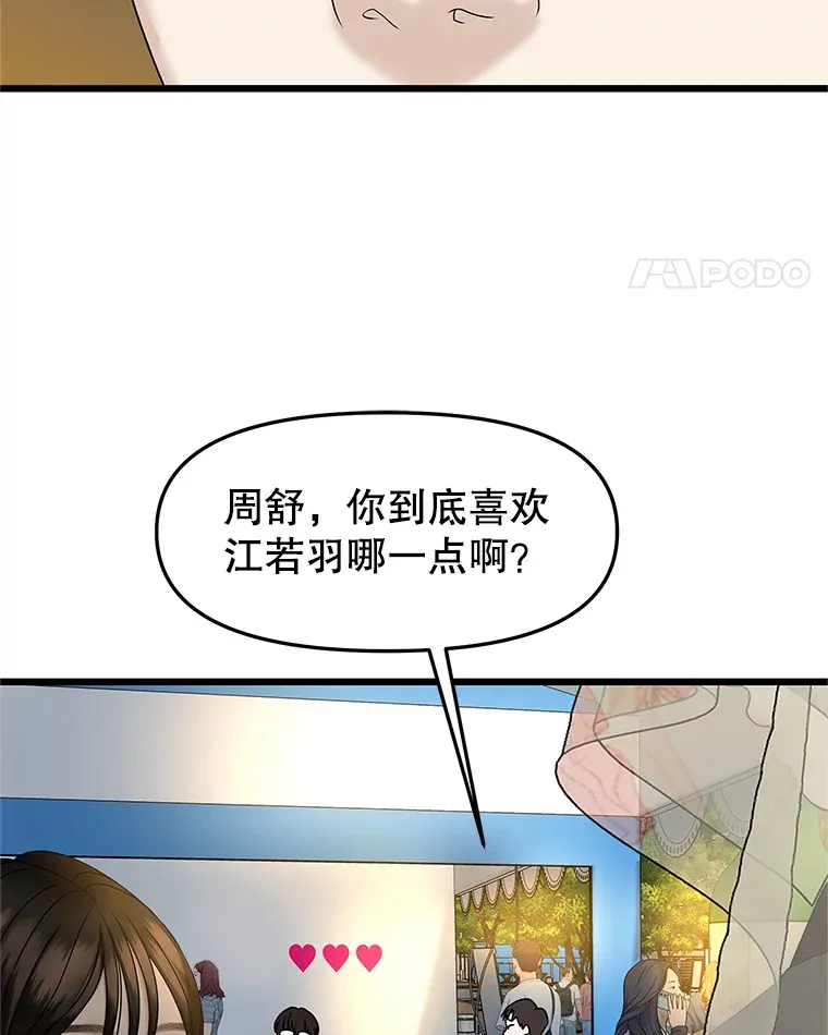 161.三文鱼波奇饭 第73页