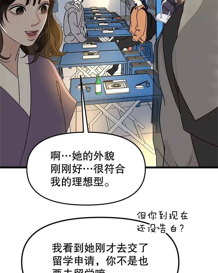 161.三文鱼波奇饭 第74页