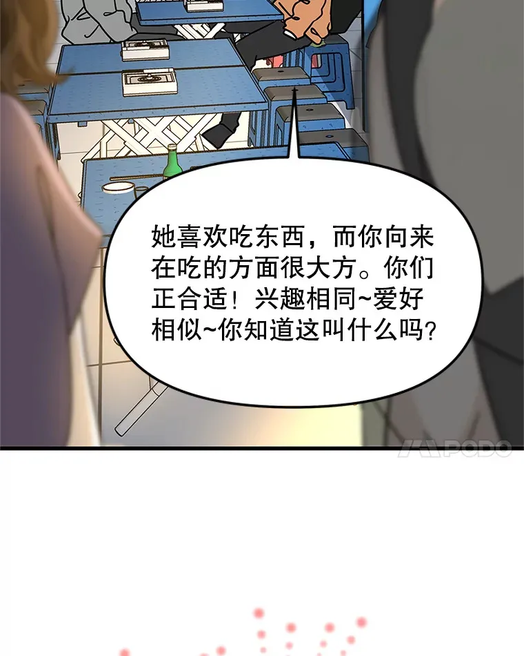 161.三文鱼波奇饭 第76页