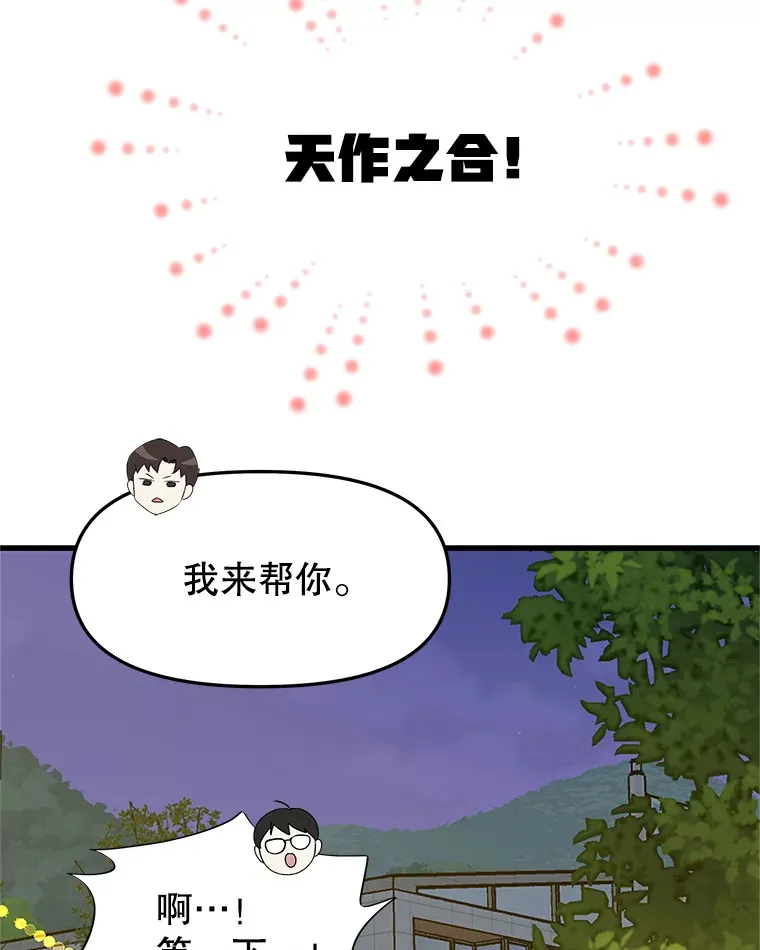 161.三文鱼波奇饭 第77页