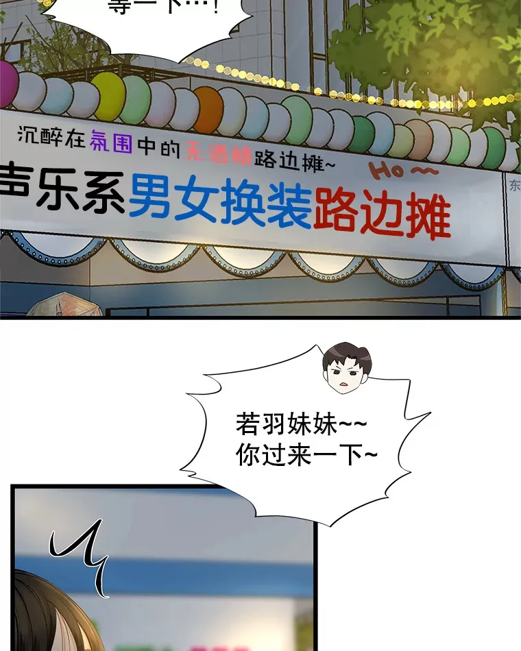 161.三文鱼波奇饭 第78页
