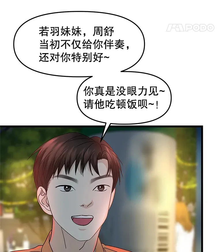 161.三文鱼波奇饭 第80页