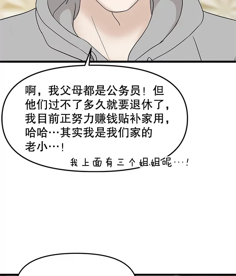 162.芝士铁板鸡排 第38页