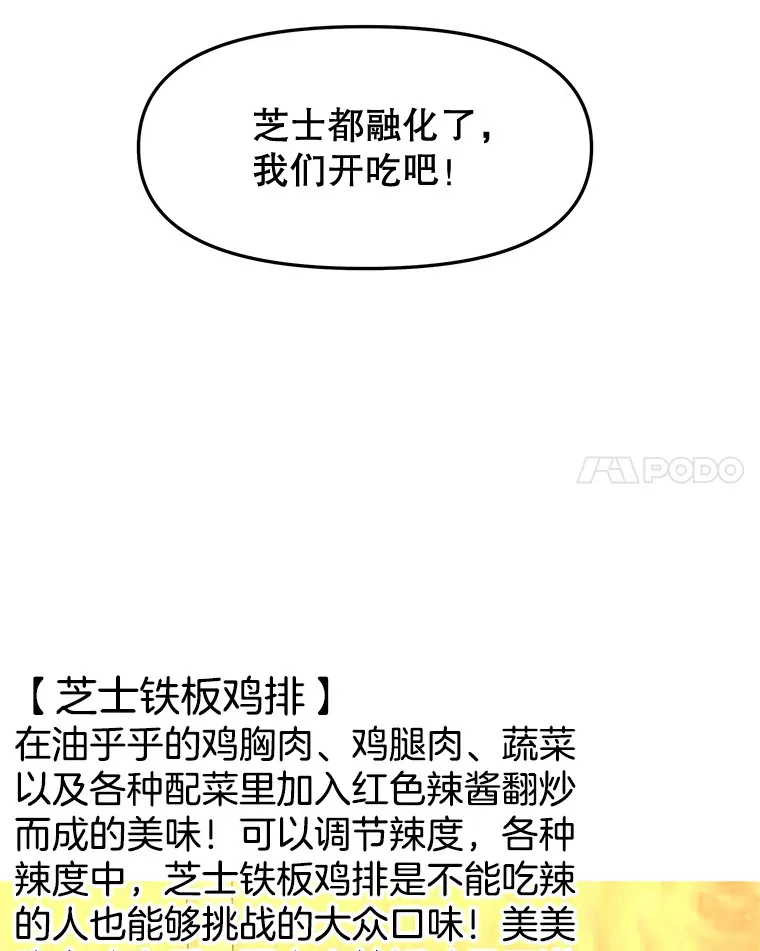 162.芝士铁板鸡排 第47页