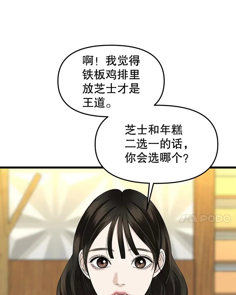 162.芝士铁板鸡排 第57页