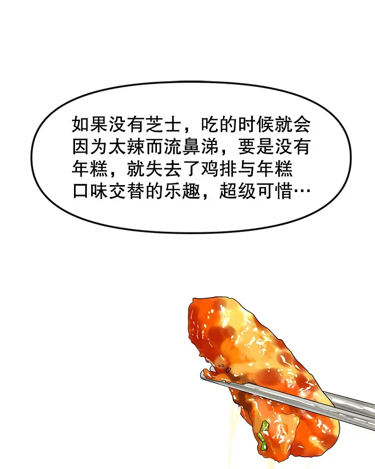 162.芝士铁板鸡排 第59页
