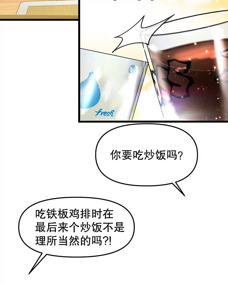 162.芝士铁板鸡排 第66页