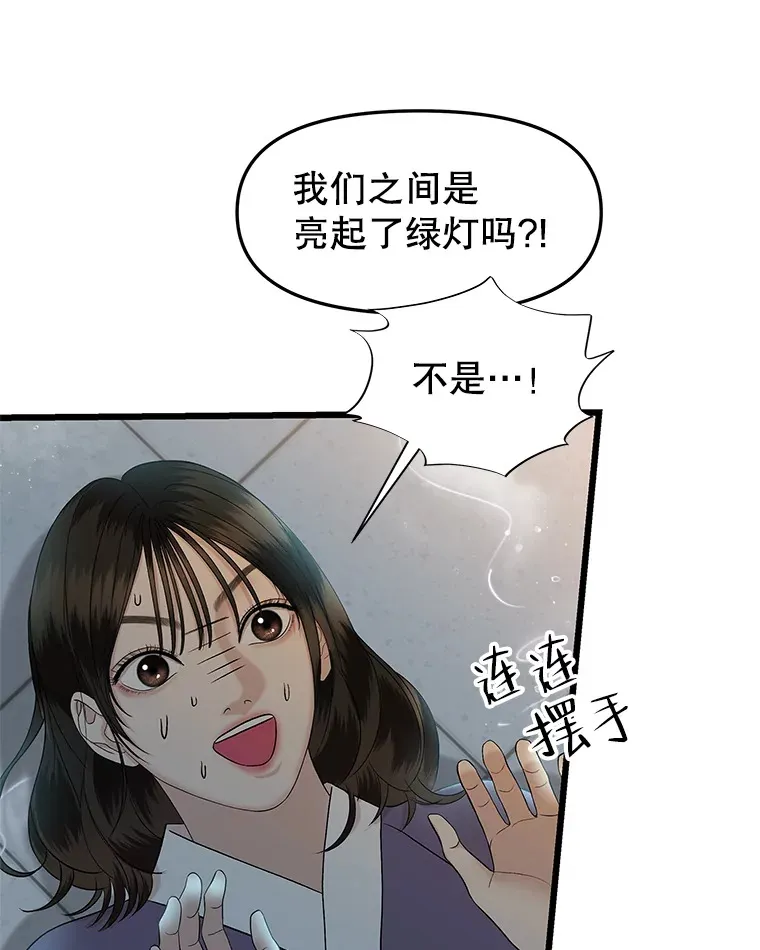 163.可以抱你吗？ 第3页