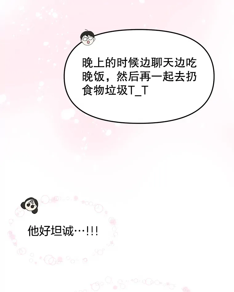 163.可以抱你吗？ 第6页
