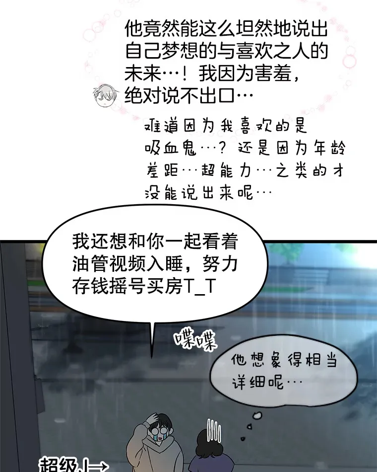 163.可以抱你吗？ 第7页