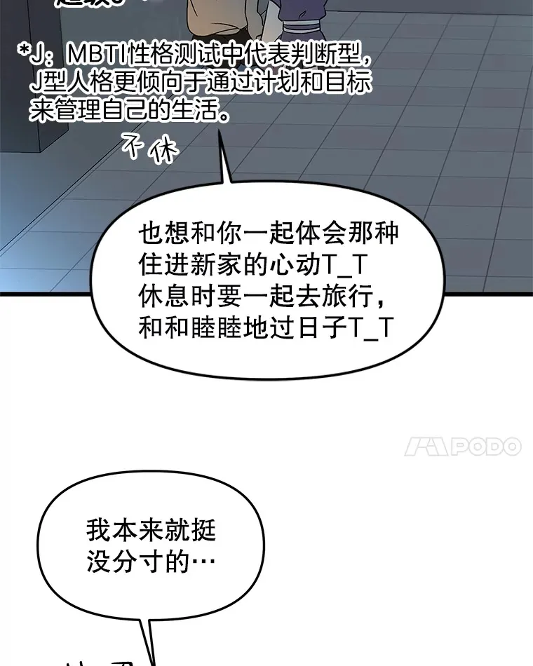 163.可以抱你吗？ 第8页