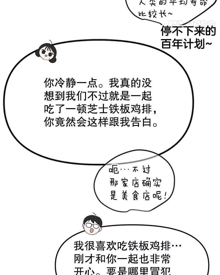 163.可以抱你吗？ 第12页
