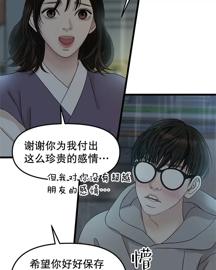 163.可以抱你吗？ 第14页