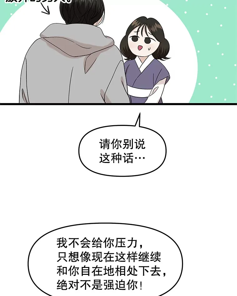 163.可以抱你吗？ 第16页