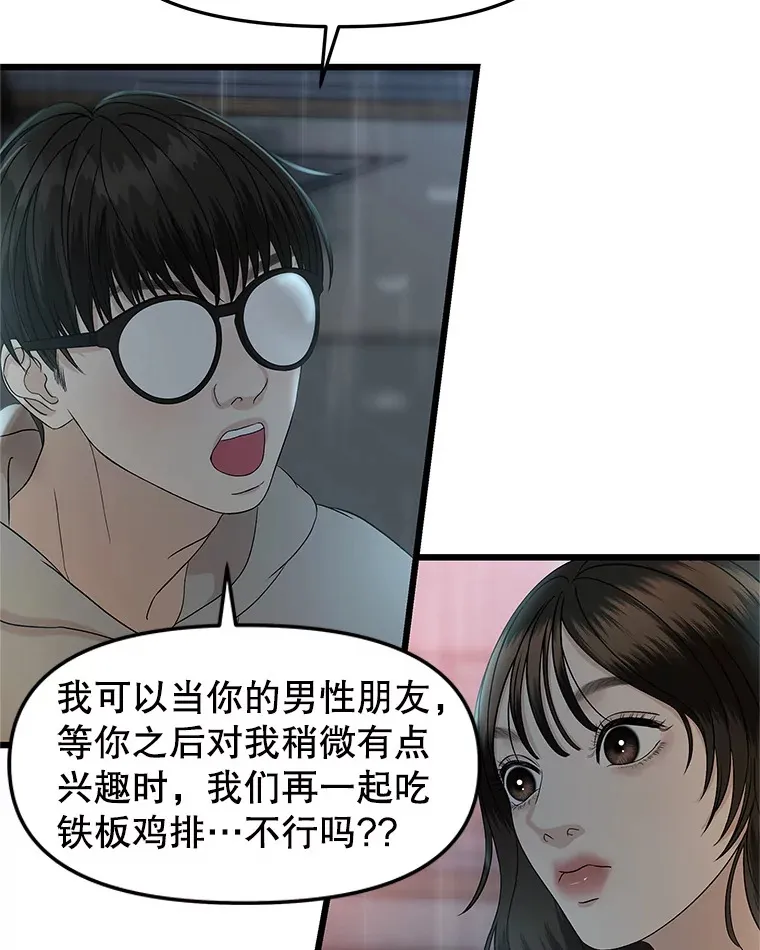 163.可以抱你吗？ 第17页