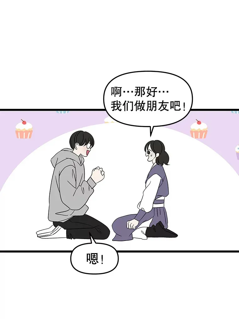 163.可以抱你吗？ 第19页
