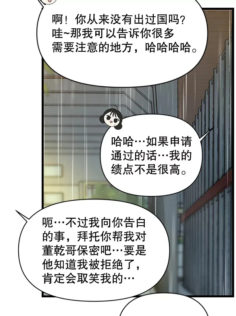 163.可以抱你吗？ 第21页